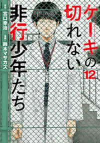 ケーキの切れない非行少年たち 12 Bunch comics