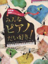 みんなピアノだい好き! 保育者・教師をめざす人、集まれ〜!