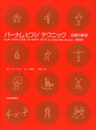 バーナムピアノテクニック 全調の練習