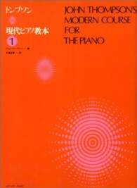 現代ピアノ教本 John Thompson's modern course for the piano