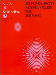 現代ピアノ教本 John Thompson's modern course for the piano