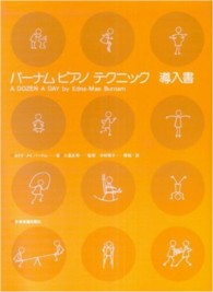 バーナム ピアノ テクニック A dozen a day
