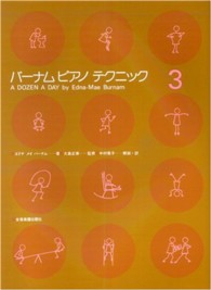 バーナム ピアノ テクニック