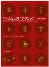 バーナム ピアノ テクニック バーナム ピアノ テクニック