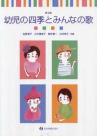 幼児の四季とみんなの歌