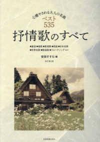 抒情歌のすべて 心癒やされる大人の名曲ﾍﾞｽﾄ535
