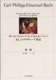 正しいクラヴィーア奏法