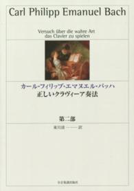 正しいクラヴィーア奏法