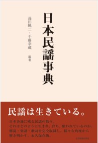 日本民謡事典