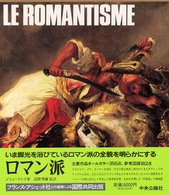 ロマン派 = Le romantisme