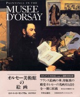 オルセー美術館の絵画