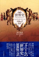 世界史
