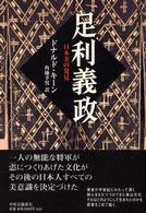 足利義政 日本美の発見