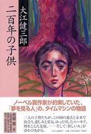 二百年の子供