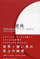 愛執