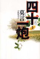 四十一炮 上