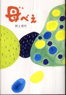 母べえ