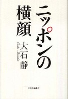ﾆｯﾎﾟﾝの横顔
