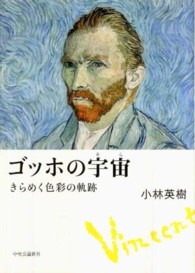 ｺﾞｯﾎの宇宙 (そら) : きらめく色彩の軌跡