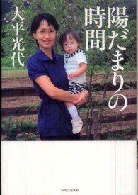 陽だまりの時間