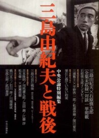 三島由紀夫と戦後