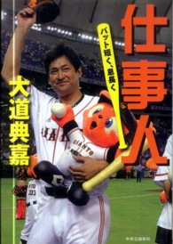 仕事人 バット短く、息長く