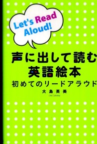 声に出して読む英語絵本 初めてのリードアラウド