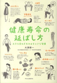 健康寿命の延ばし方 大きな変化を生み出す小さな習慣