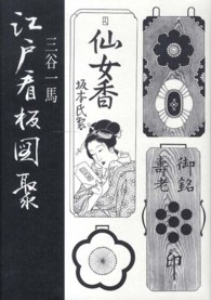 江戸看板図聚