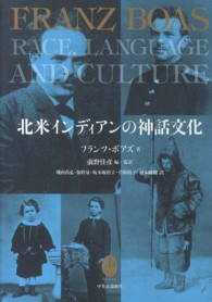 北米インディアンの神話文化 Mediations