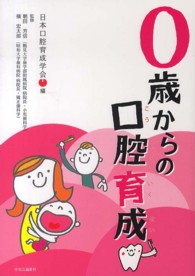 0歳からの口腔育成