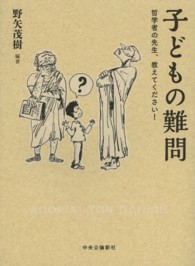 子どもの難問 哲学者の先生、教えてください!