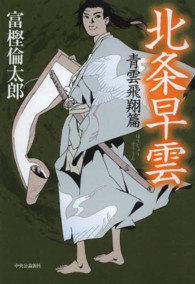 北条早雲