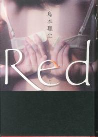 Red (レッド)