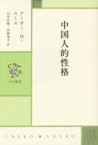 中国人的性格