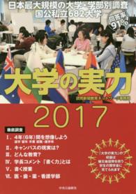 大学の実力 2017