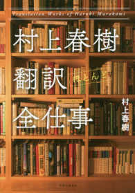 村上春樹翻訳「ほとんど」全仕事