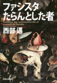 ファシスタたらんとした者 ceaseless but unsuccessful life of a would-be fascista