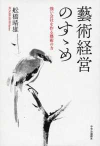 藝術経営のすゝめ 強い会社を作る藝術の力