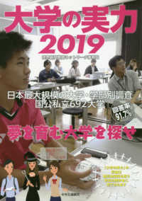大学の実力 2019