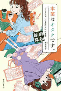 本業はオタクです。 シュミも楽しむあの人の仕事術