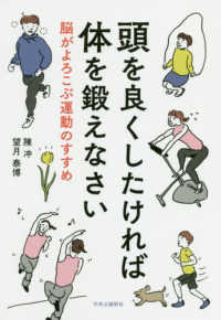 頭を良くしたければ体を鍛えなさい 脳がよろこぶ運動のすすめ