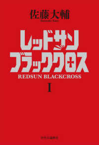 レッドサンブラッククロス REDSUN BLACKCROSS