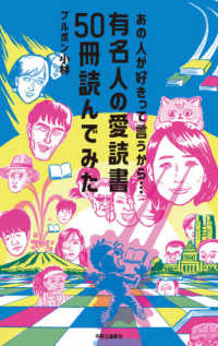 あの人が好きって言うから…有名人の愛読書50冊読んでみた