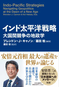 インド太平洋戦略 大国間競争の地政学