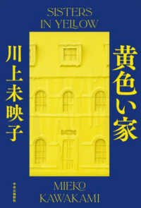 黄色い家 sisters in yellow
