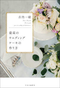 最高のウエディングケーキの作り方 How to make your own wedding cake the best ever