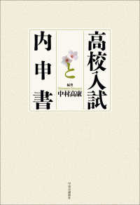 高校入試と内申書