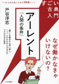 アーレント『人間の条件』 なぜ働かなきゃいけないの? すごい古典入門 「いま」を生き抜くための100ページ