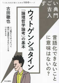 ウィトゲンシュタイン『論理哲学論考』の基本 言語化できないことに意味はないの?